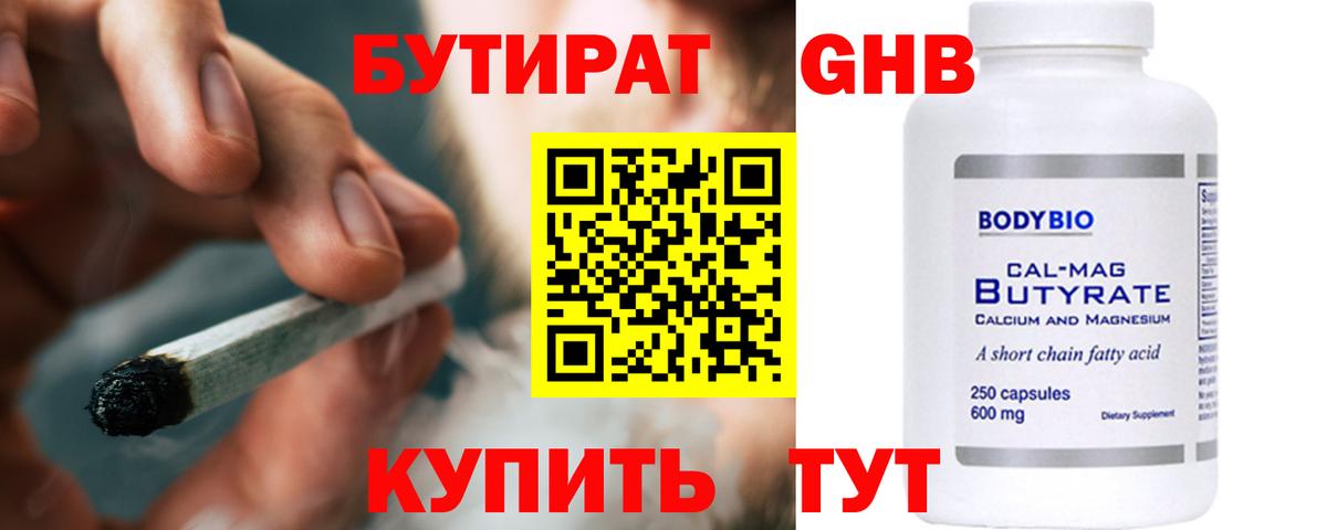 Кингисепп  Бутират  Вход с VPN  Бутират оксибутират 