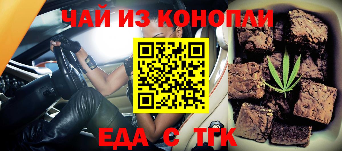 Еда ТГК марихуана Кингисепп