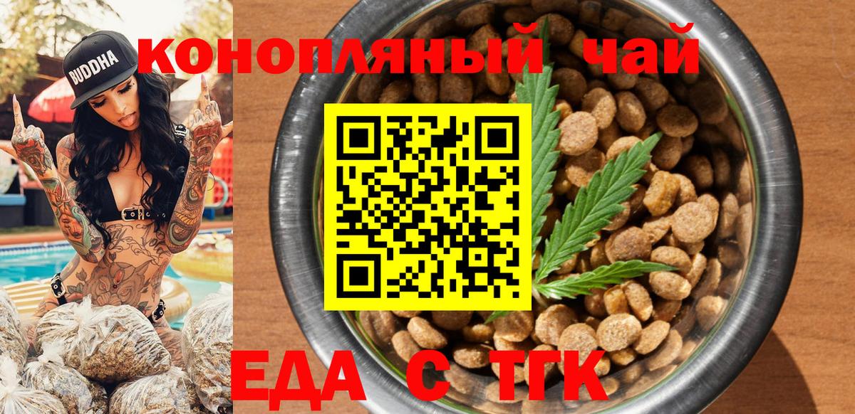 Cannafood конопля  Вход с VPN  Кингисепп 