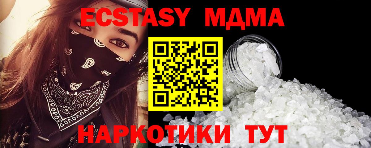 МДМА кристаллы  Вход с VPN  Кингисепп  МДМА Molly 