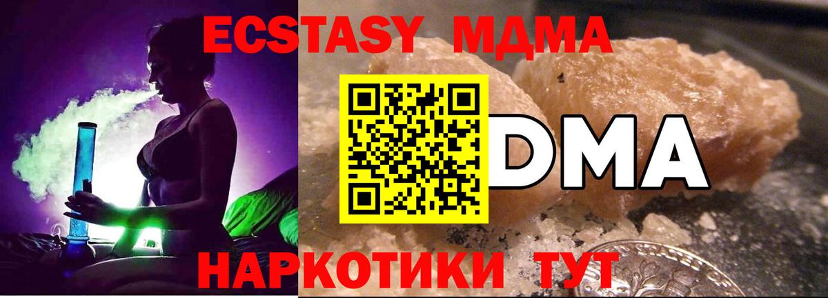 MDMA кристаллы Кингисепп